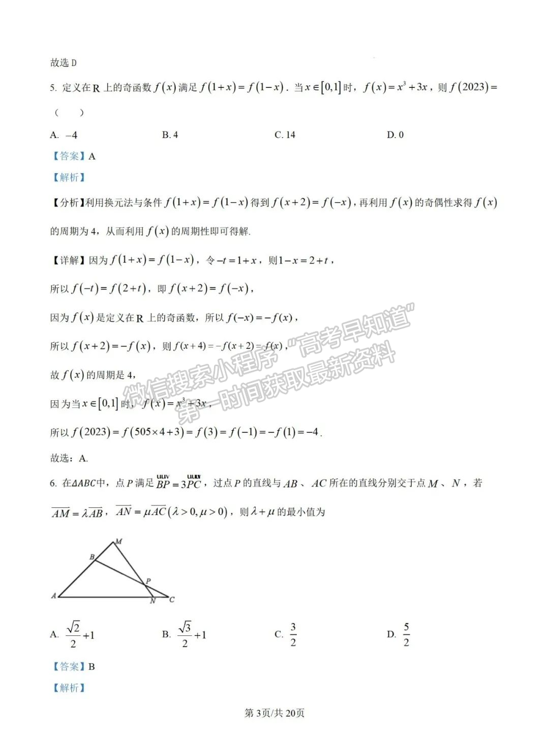 【福州第八中学】2024-2025学年高二上学期10月月考数学试题+解析