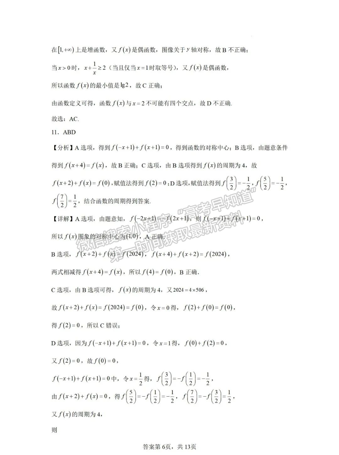 【福建師范大學附屬中學】2024-2025學年高一上學期10月月考數(shù)學試題+答案