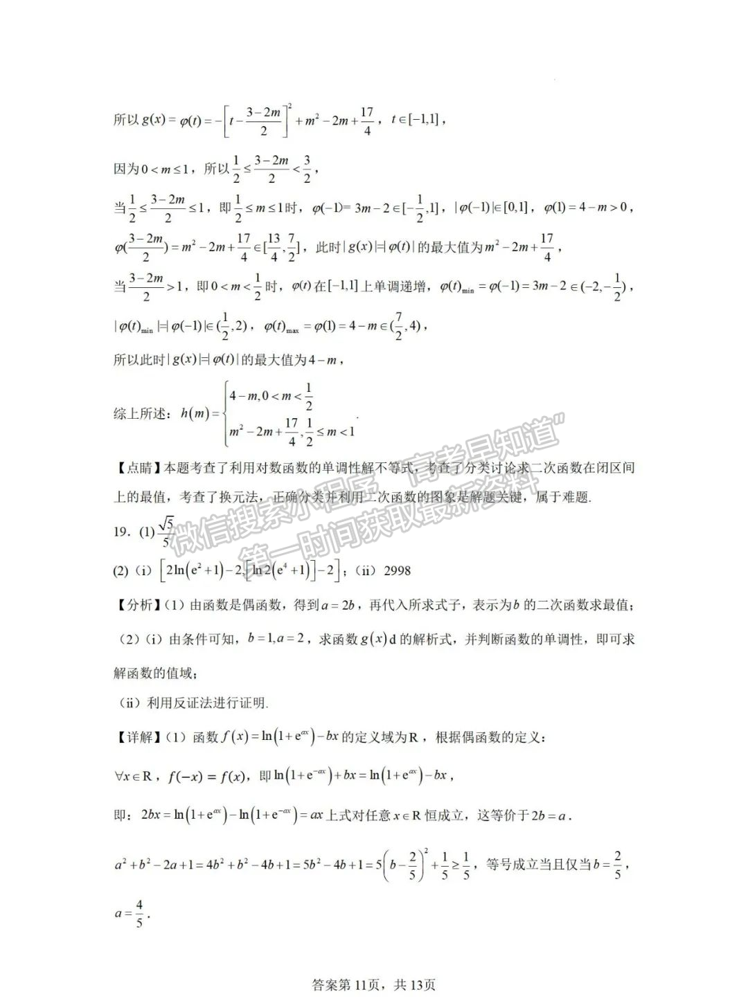 【福建師范大學附屬中學】2024-2025學年高一上學期10月月考數(shù)學試題+答案