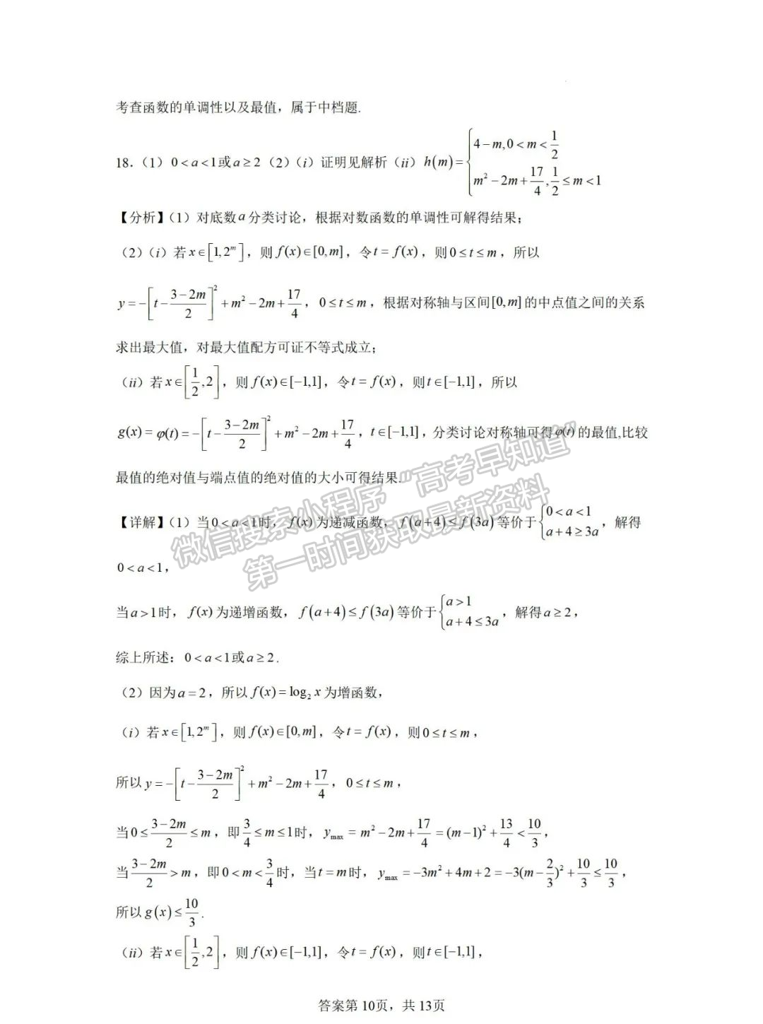 【福建師范大學(xué)附屬中學(xué)】2024-2025學(xué)年高一上學(xué)期10月月考數(shù)學(xué)試題+答案