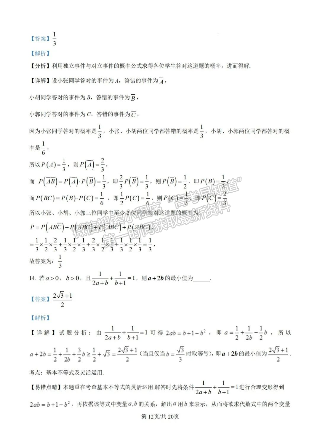 【福州第八中學(xué)】2024-2025學(xué)年高二上學(xué)期10月月考數(shù)學(xué)試題+解析