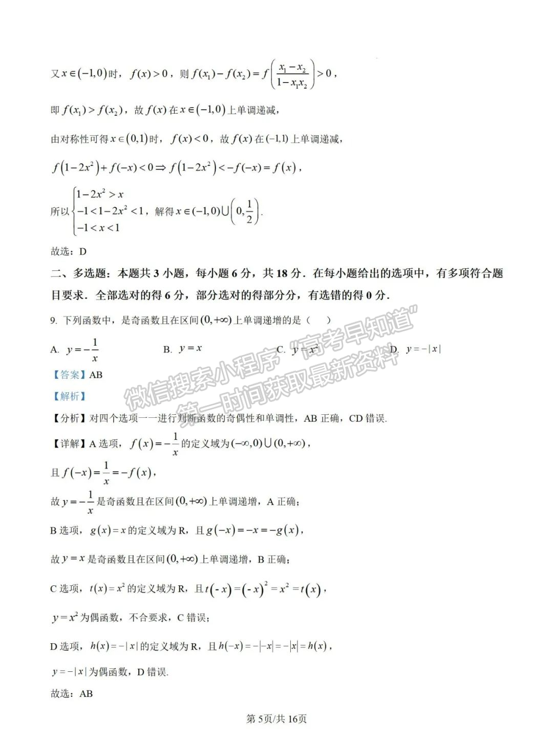 【龙岩市第一中学】2024-2025学年高一上学期第一次月考数学试题+解析