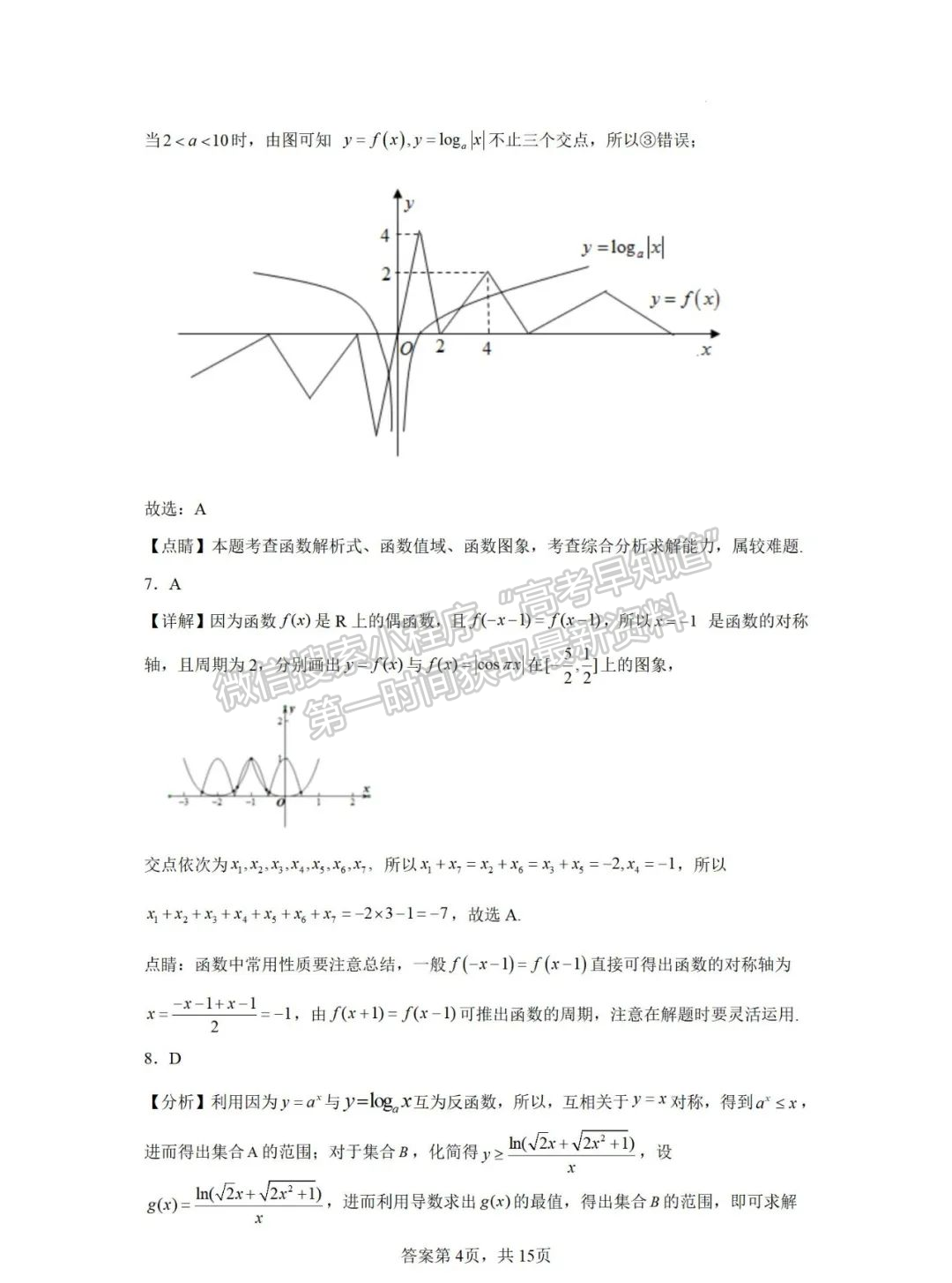 【福州第八中学】2024-2025学年高一上学期10月月考数学试卷+答案