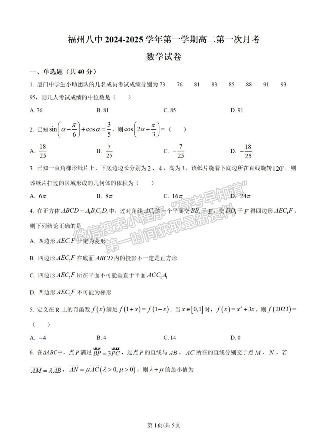 【福州第八中學(xué)】2024-2025學(xué)年高二上學(xué)期10月月考數(shù)學(xué)試題+解析