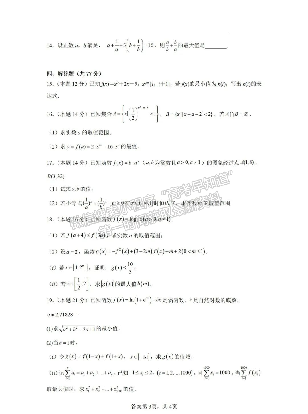 【福建師范大學附屬中學】2024-2025學年高一上學期10月月考數學試題+答案