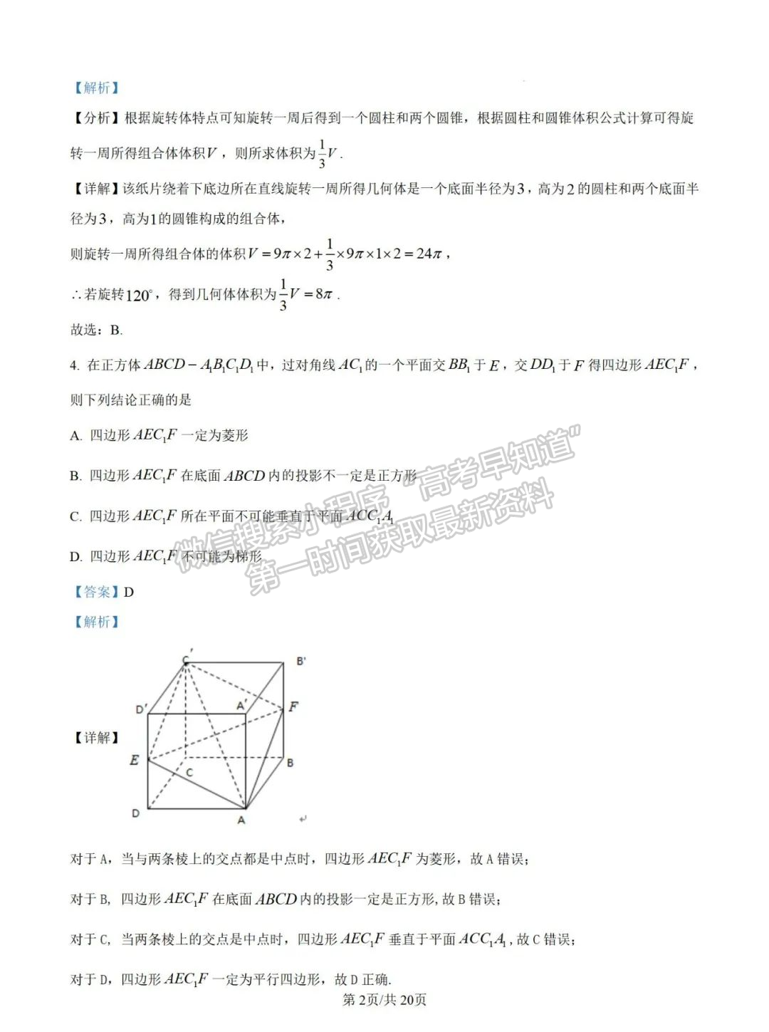 【福州第八中學】2024-2025學年高二上學期10月月考數(shù)學試題+解析