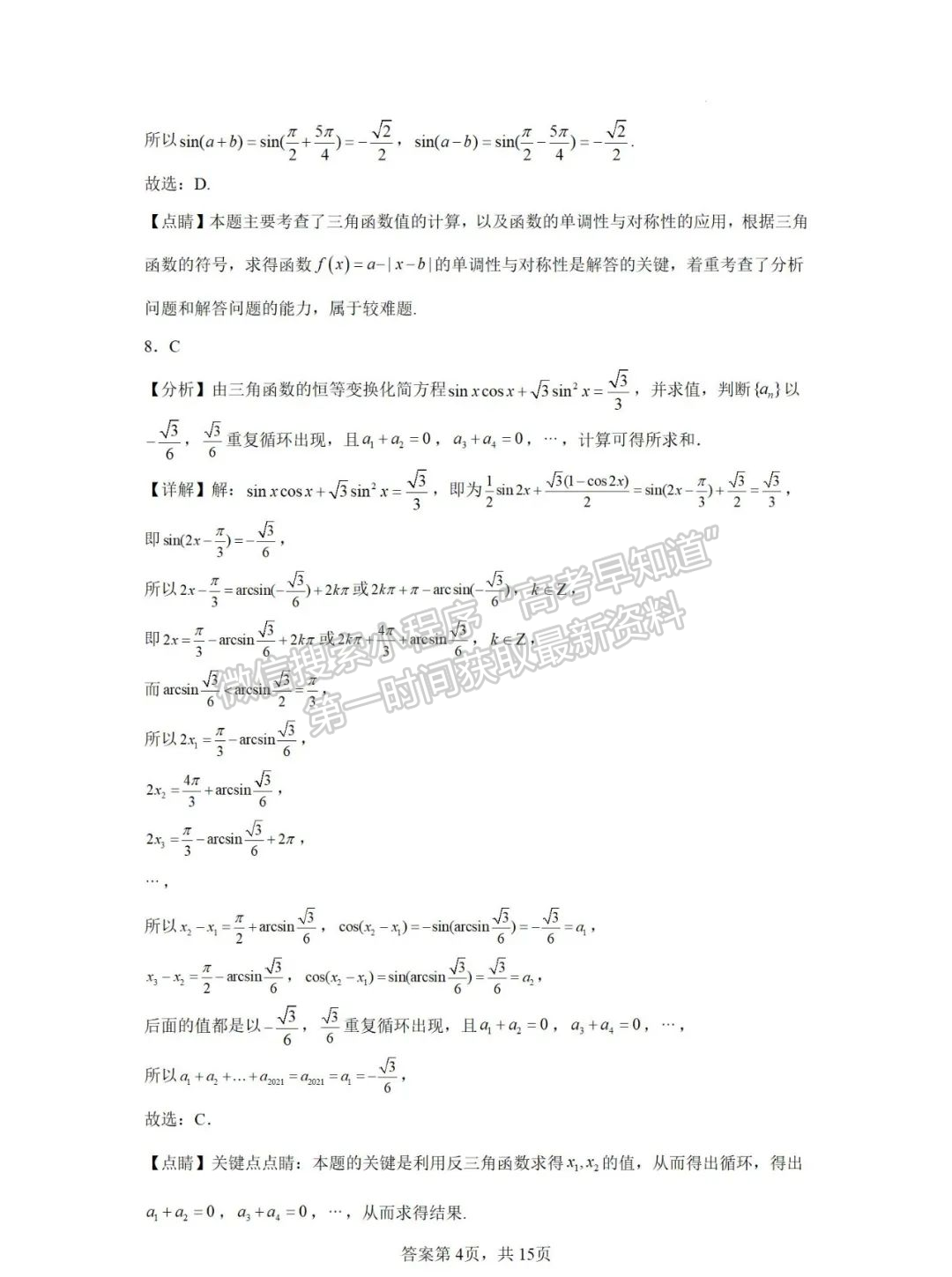 【福州第一中学】2024-2025学年高二上学期10月月考数学试卷+答案