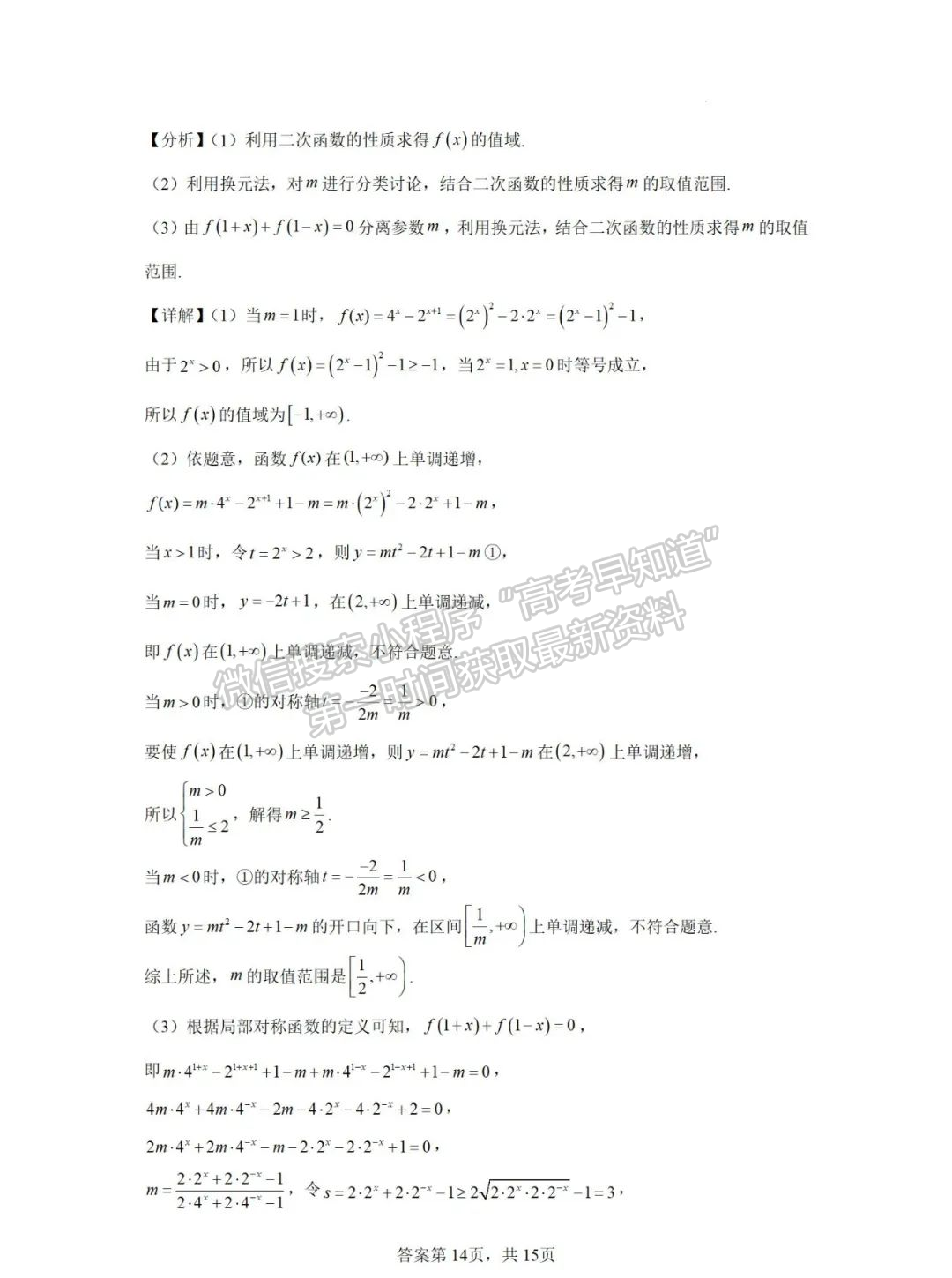 【福州第一中學】2024-2025學年高二上學期10月月考數學試卷+答案