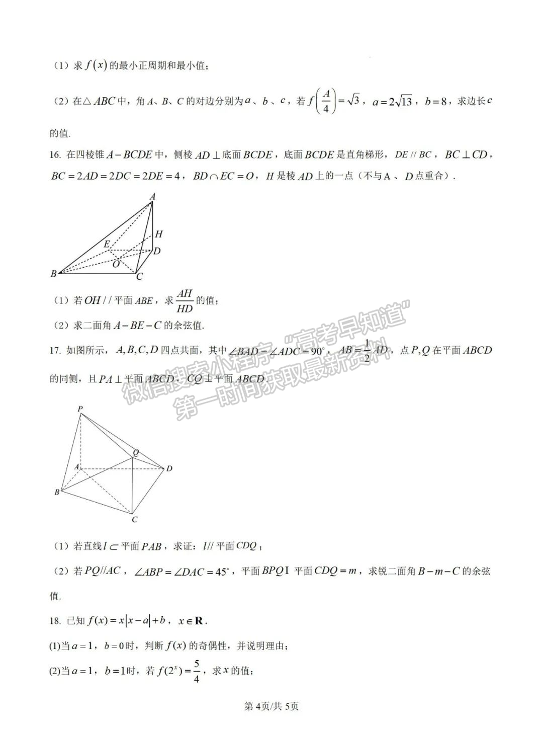 【福州第八中學】2024-2025學年高二上學期10月月考數(shù)學試題+解析