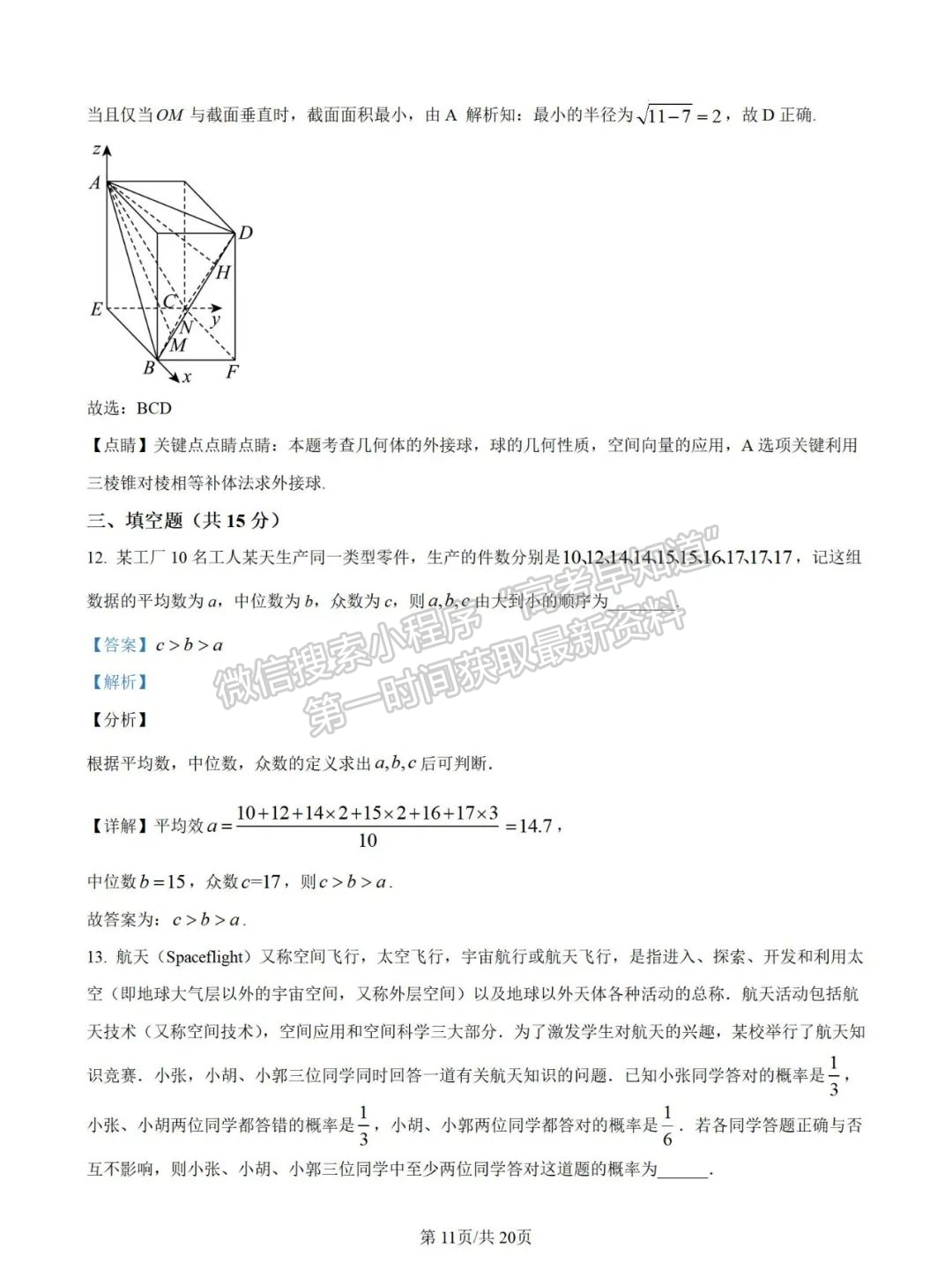 【福州第八中学】2024-2025学年高二上学期10月月考数学试题+解析