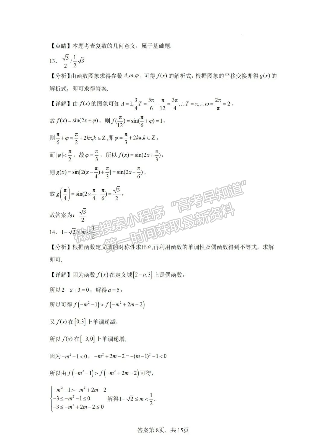 【福州第一中学】2024-2025学年高二上学期10月月考数学试卷+答案