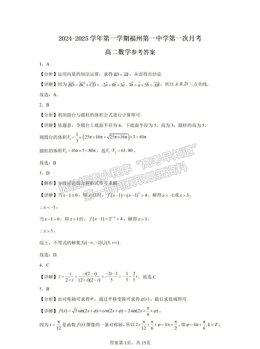 【福州第一中學(xué)】2024-2025學(xué)年高二上學(xué)期10月月考數(shù)學(xué)試卷+答案