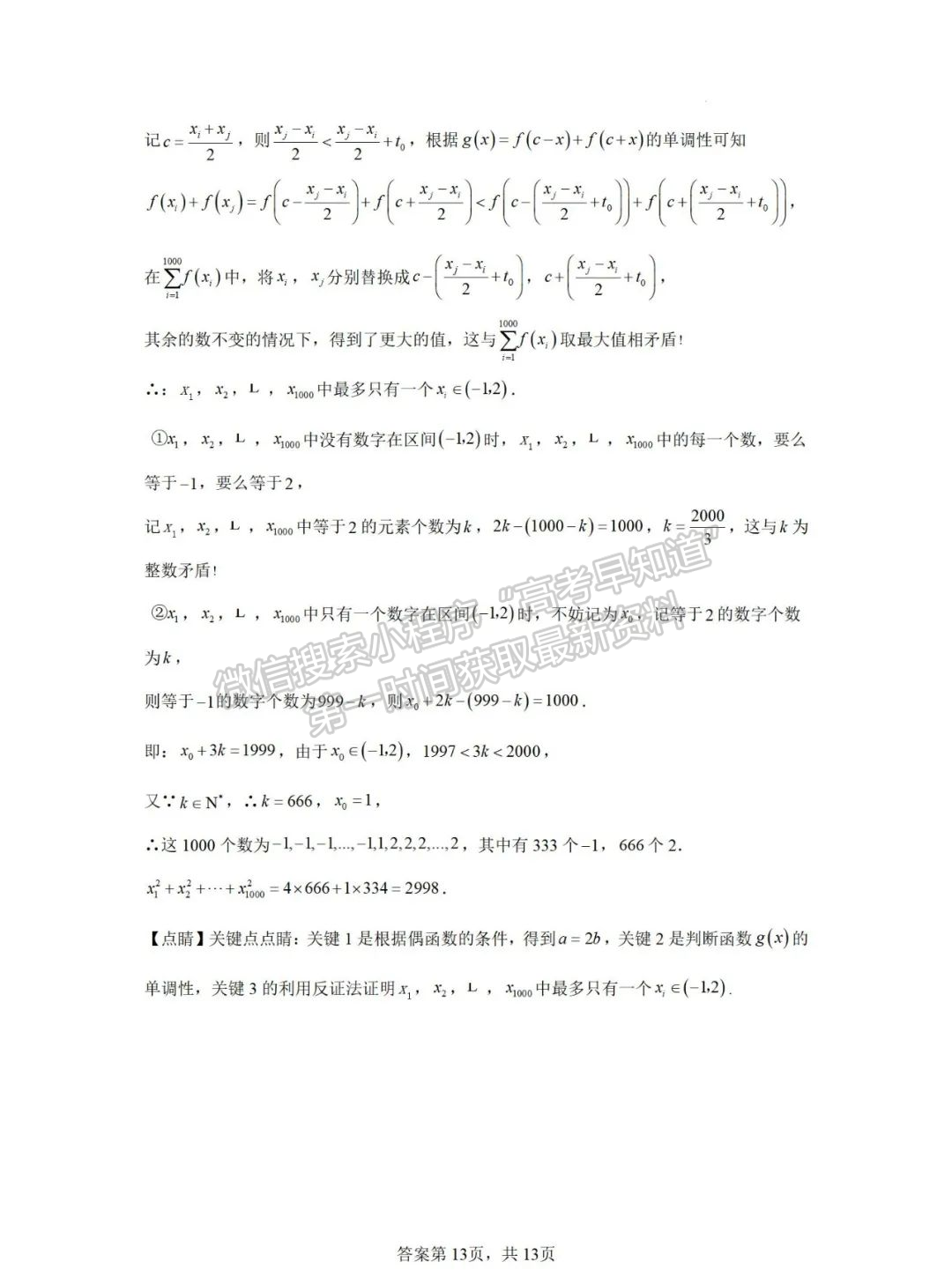 【福建師范大學附屬中學】2024-2025學年高一上學期10月月考數(shù)學試題+答案