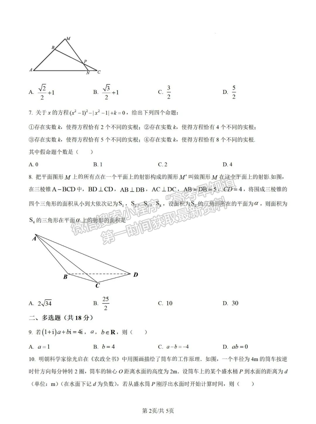 【福州第八中學】2024-2025學年高二上學期10月月考數(shù)學試題+解析