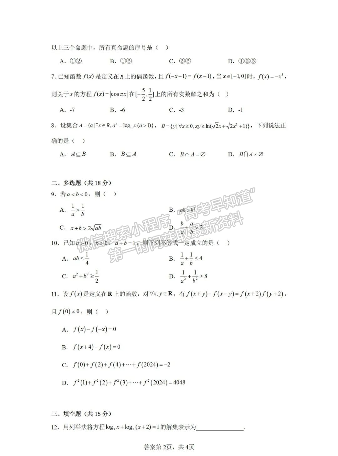 【福州第八中學】2024-2025學年高一上學期10月月考數學試卷+答案