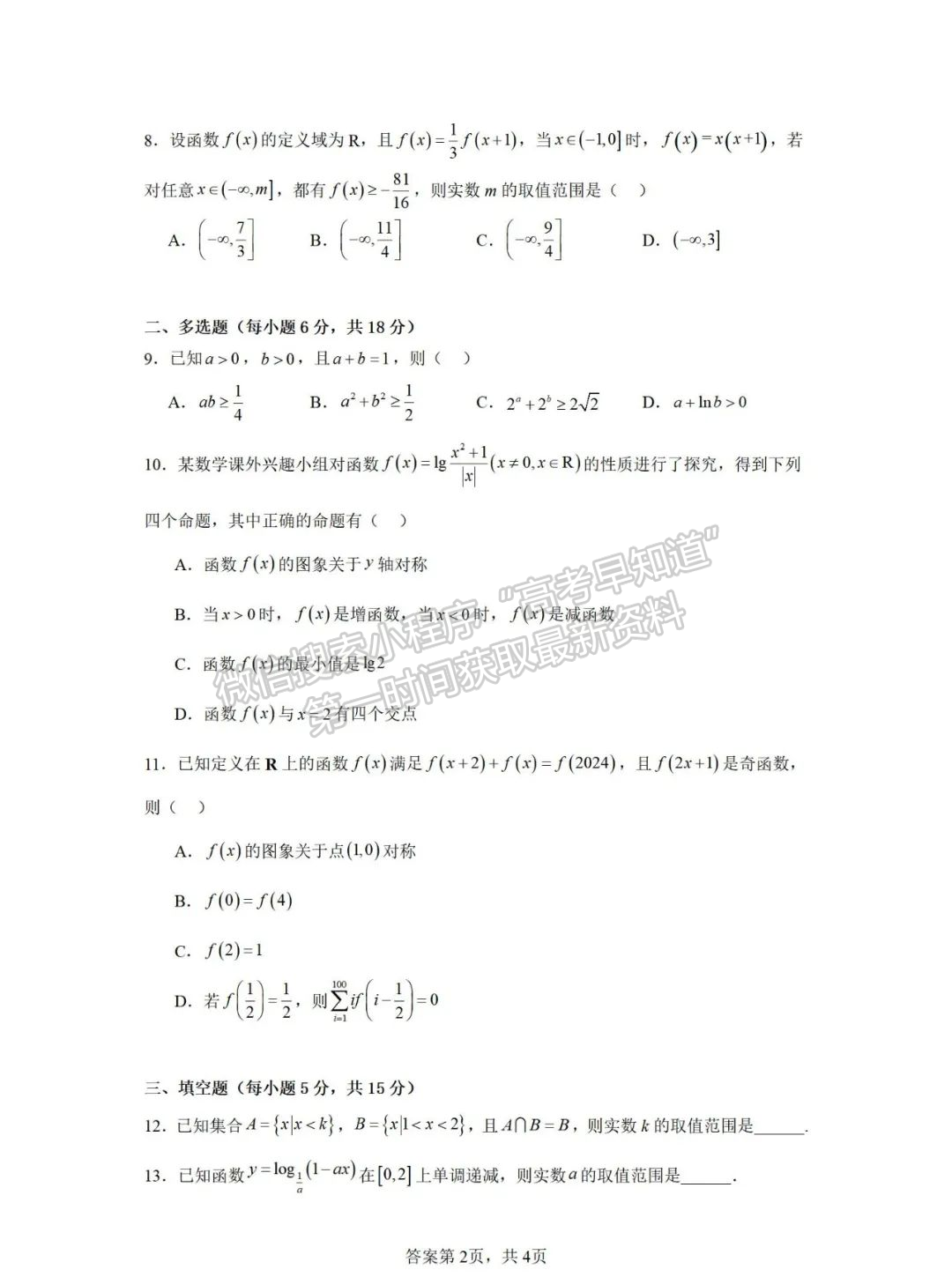 【福建師范大學附屬中學】2024-2025學年高一上學期10月月考數(shù)學試題+答案