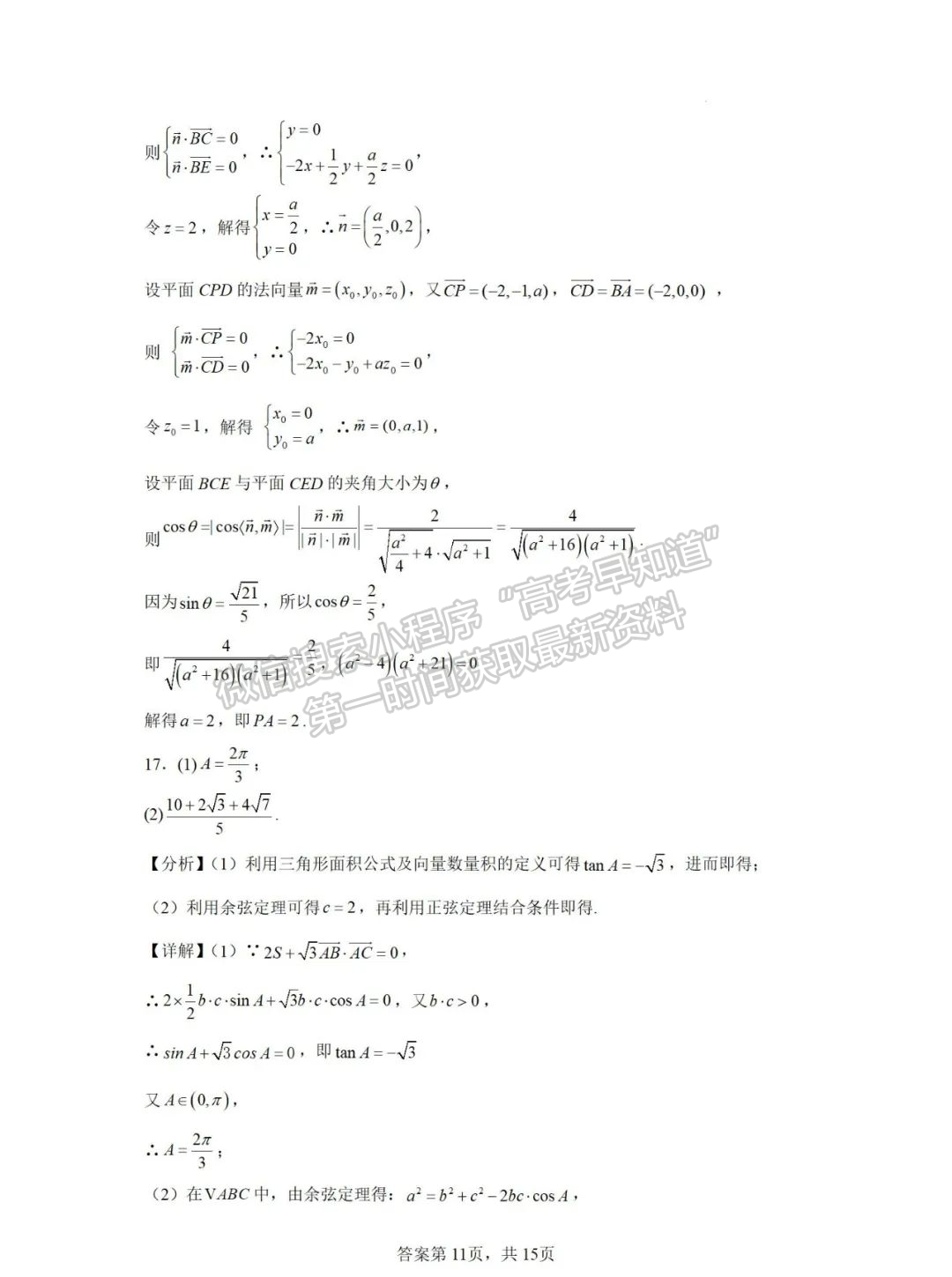 【福州第一中学】2024-2025学年高二上学期10月月考数学试卷+答案