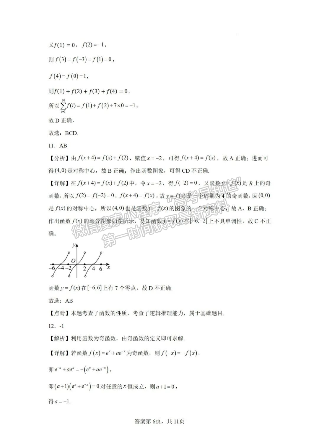 【福州第一中学】2024-2025学年高一上学期第一次月考（10月）数学试卷+答案