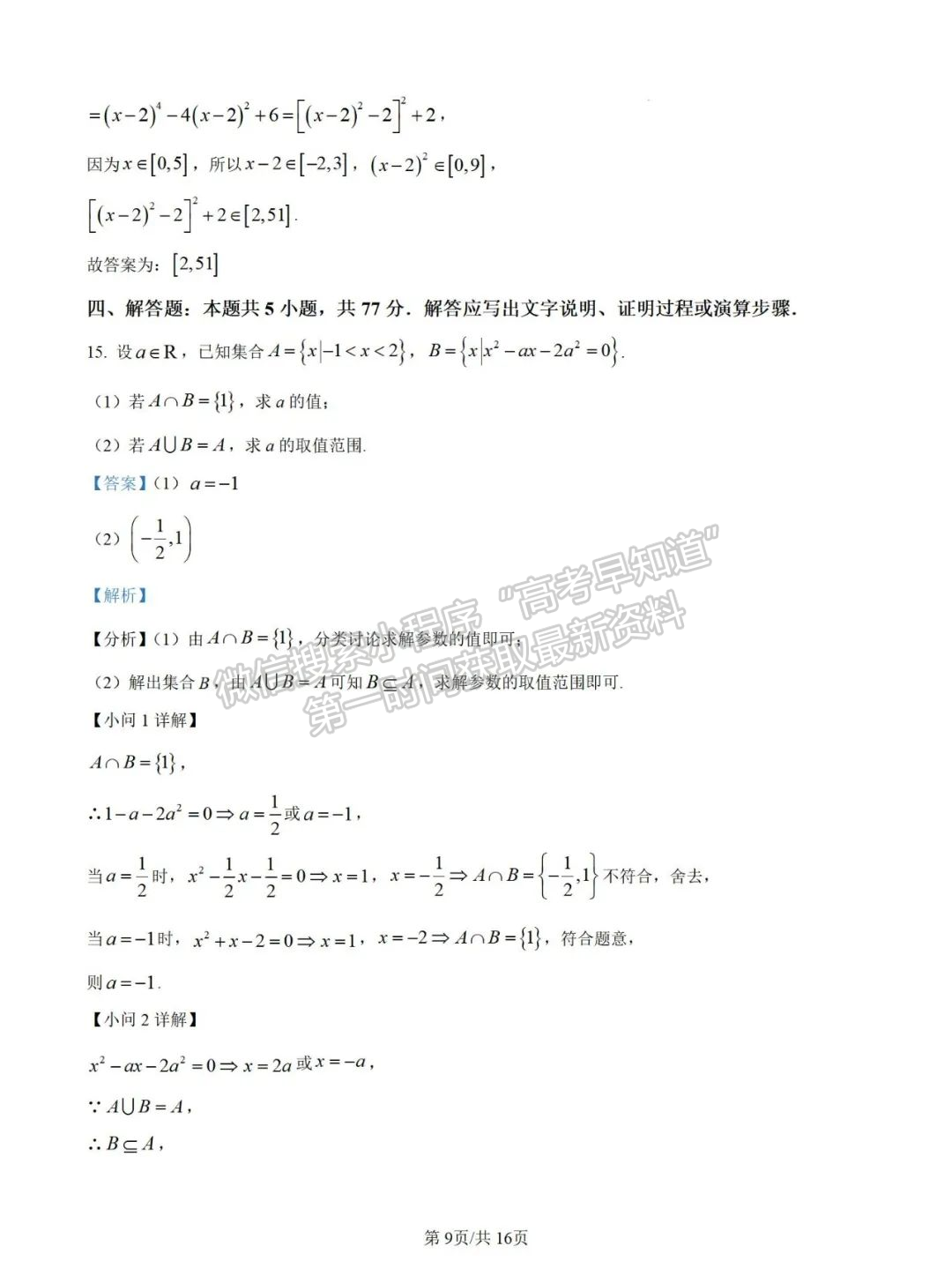 【龙岩市第一中学】2024-2025学年高一上学期第一次月考数学试题+解析