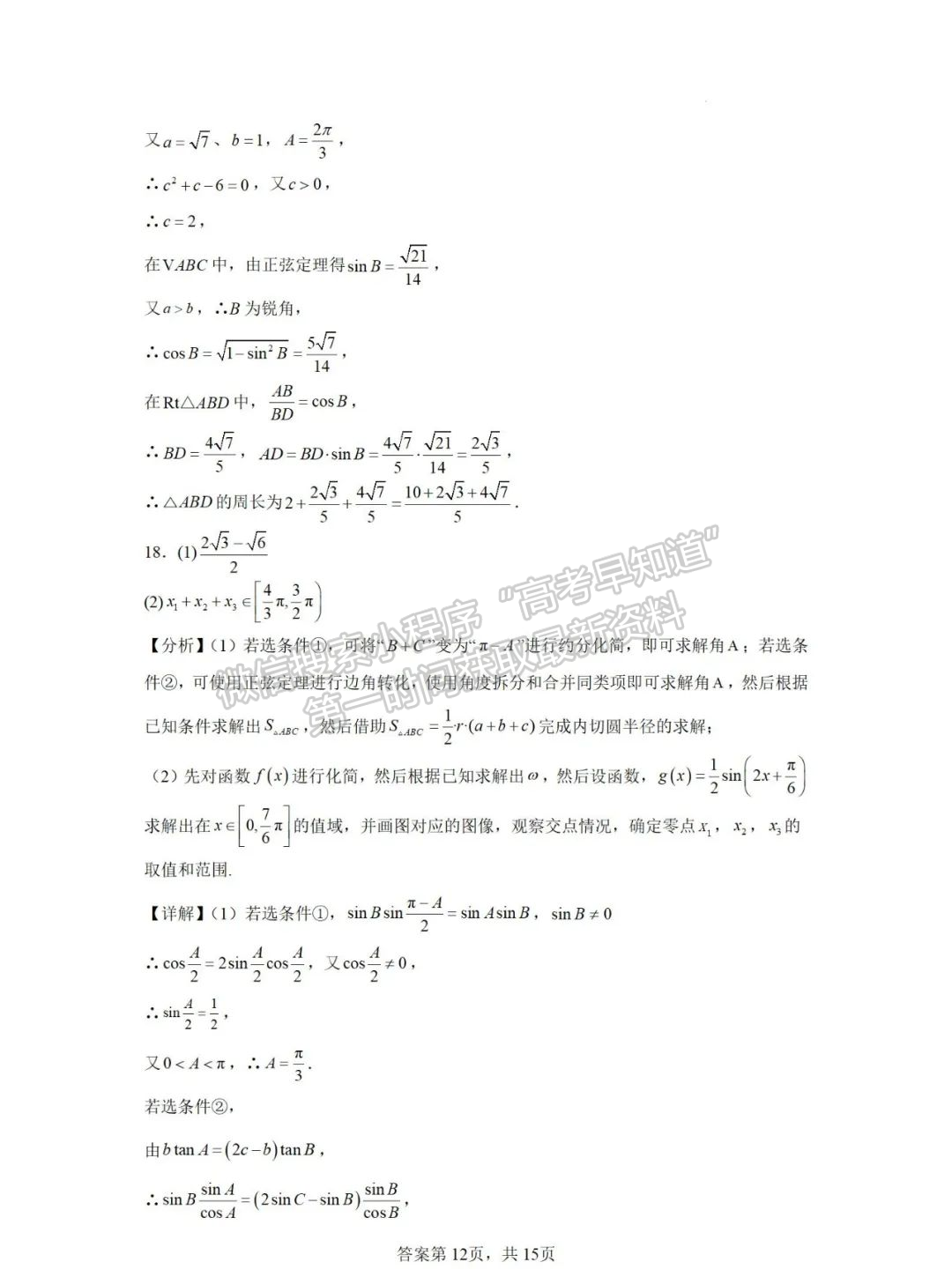 【福州第一中學】2024-2025學年高二上學期10月月考數學試卷+答案