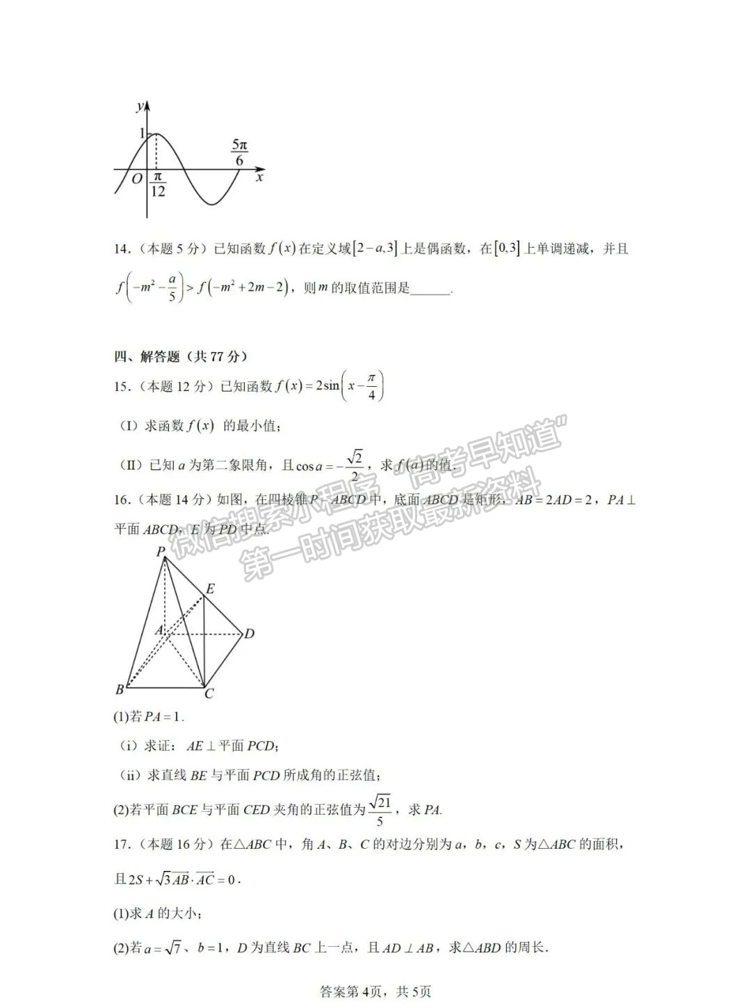 【福州第一中學(xué)】2024-2025學(xué)年高二上學(xué)期10月月考數(shù)學(xué)試卷+答案