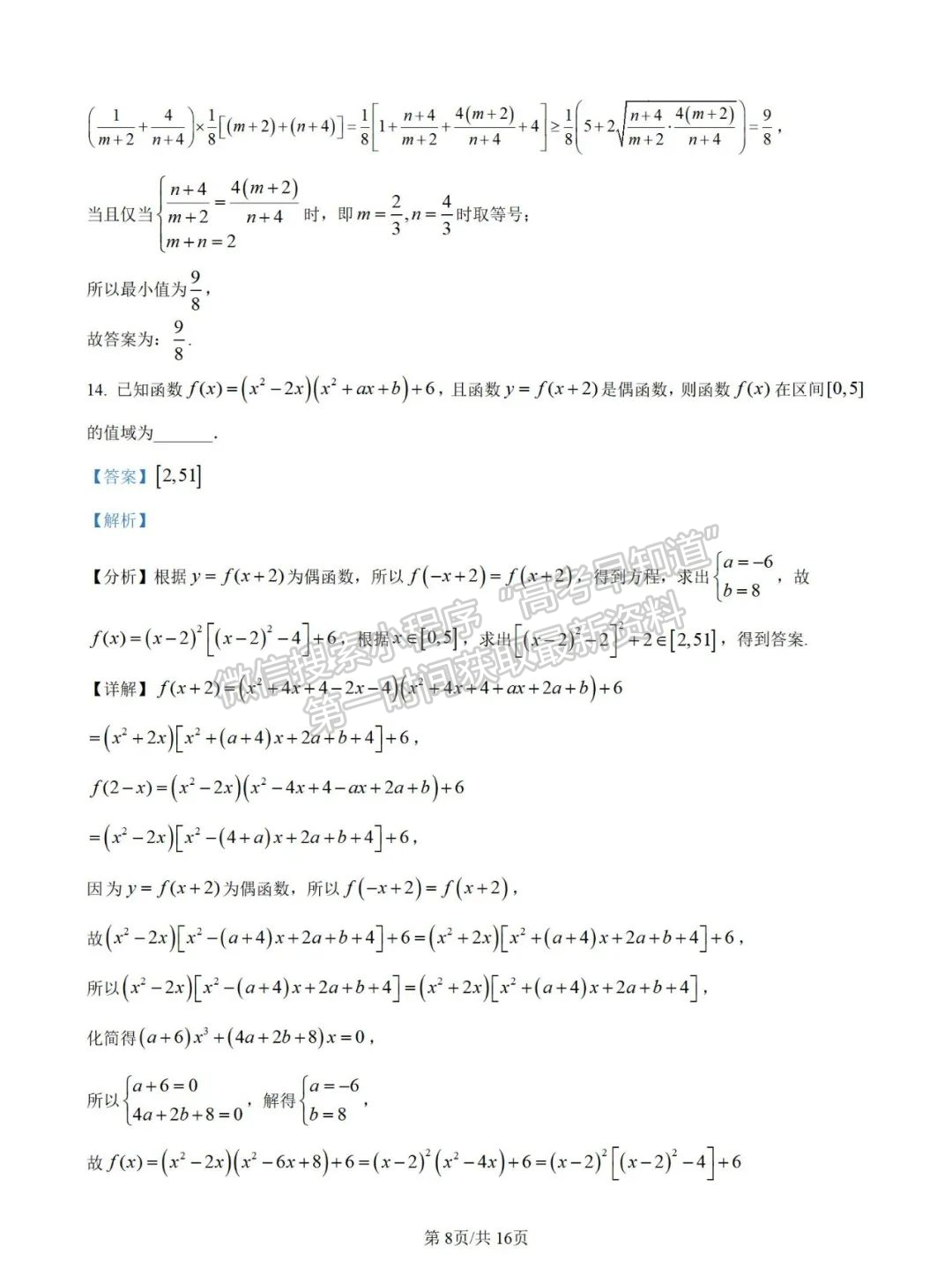 【龙岩市第一中学】2024-2025学年高一上学期第一次月考数学试题+解析