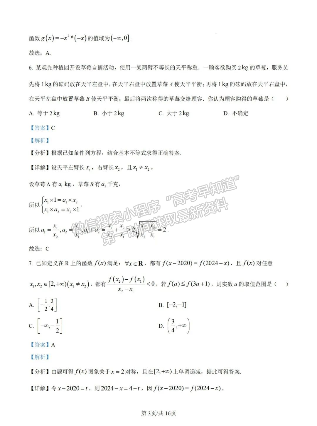 【龍巖市第一中學】2024-2025學年高一上學期第一次月考數(shù)學試題+解析