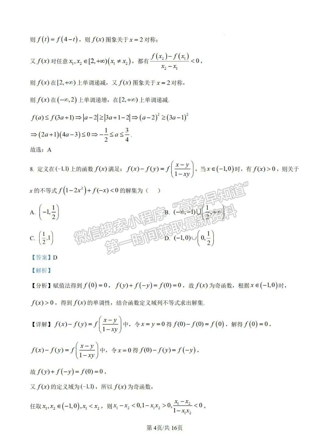 【龙岩市第一中学】2024-2025学年高一上学期第一次月考数学试题+解析