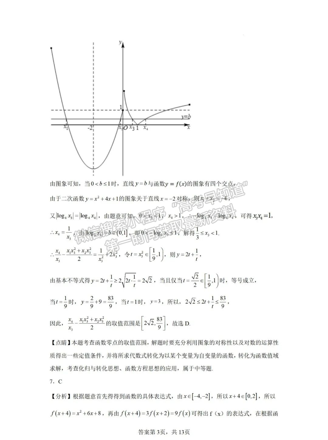 【福建师范大学附属中学】2024-2025学年高一上学期10月月考数学试题+答案