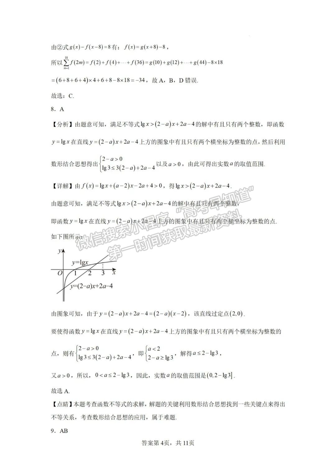 【福州第一中學】2024-2025學年高一上學期第一次月考（10月）數(shù)學試卷+答案