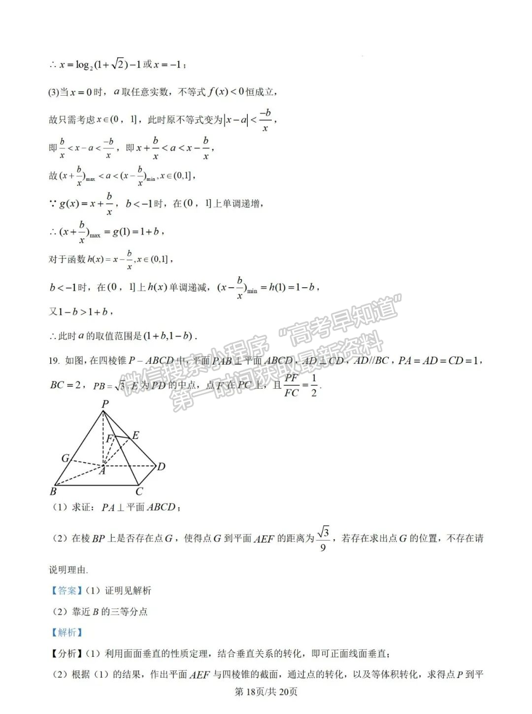 【福州第八中学】2024-2025学年高二上学期10月月考数学试题+解析