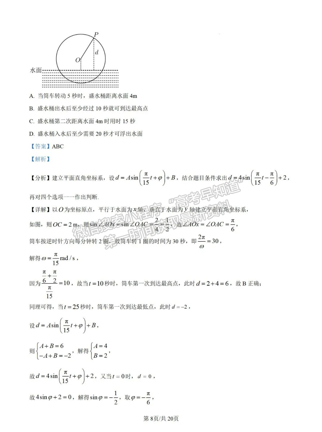 【福州第八中学】2024-2025学年高二上学期10月月考数学试题+解析