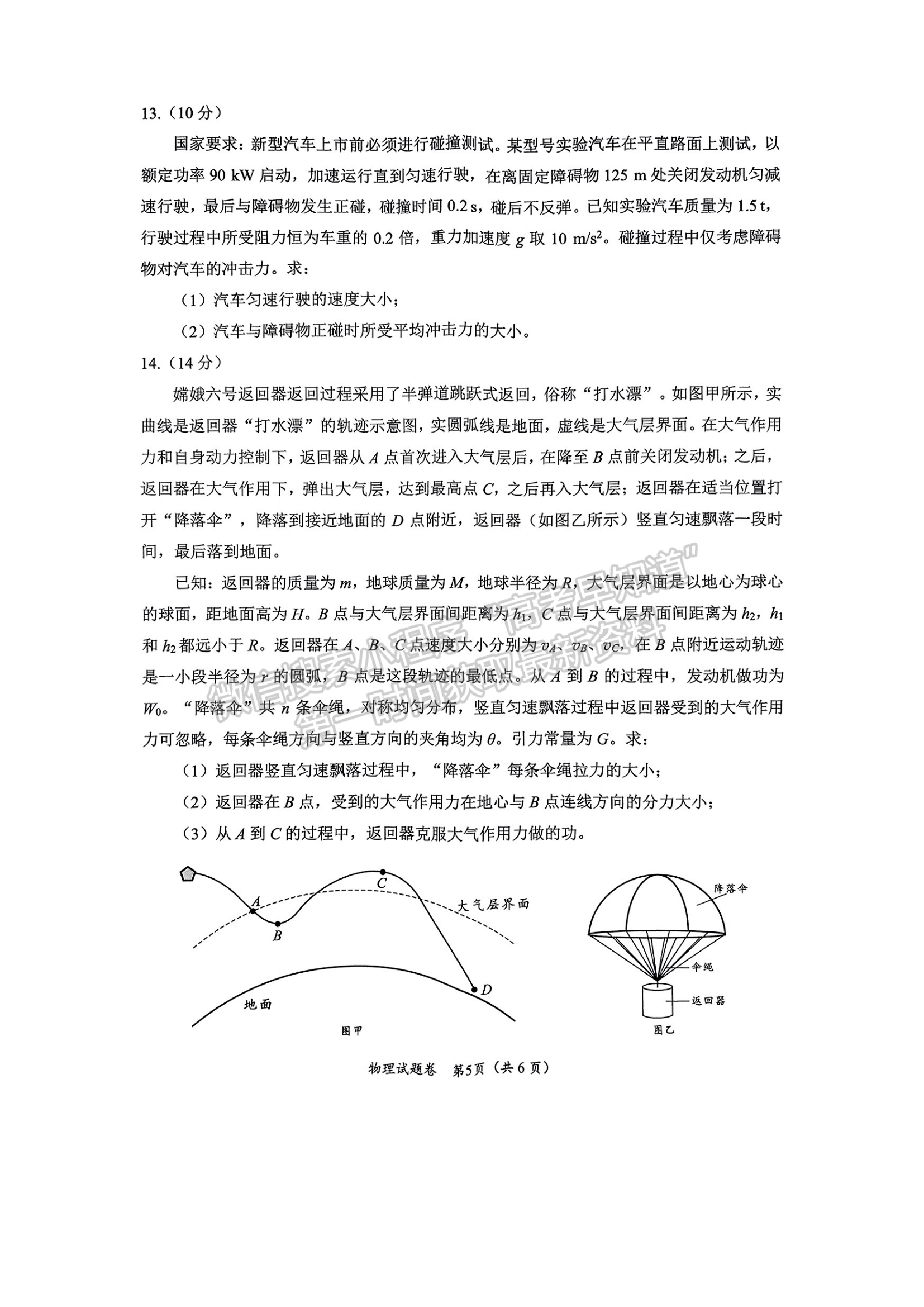 2025届四川省绵阳市高中高三上学期第一次诊断性考试物理试卷