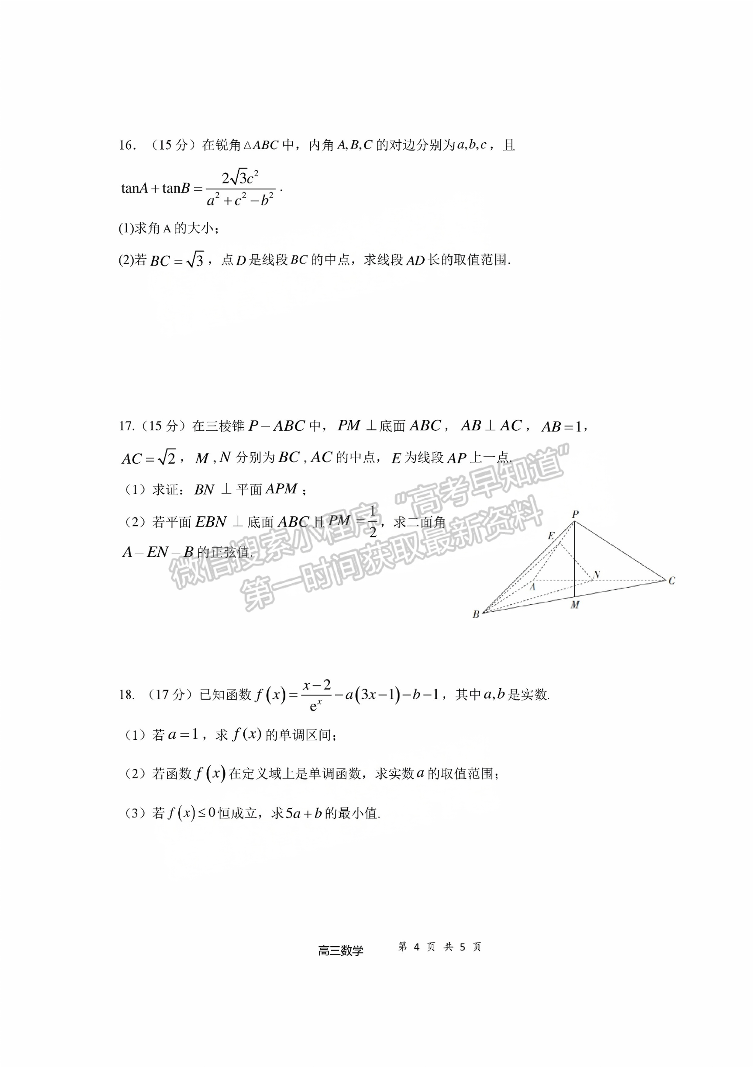 宁德市2024-2025学年高三第一学期半期考试五校联考数学试题