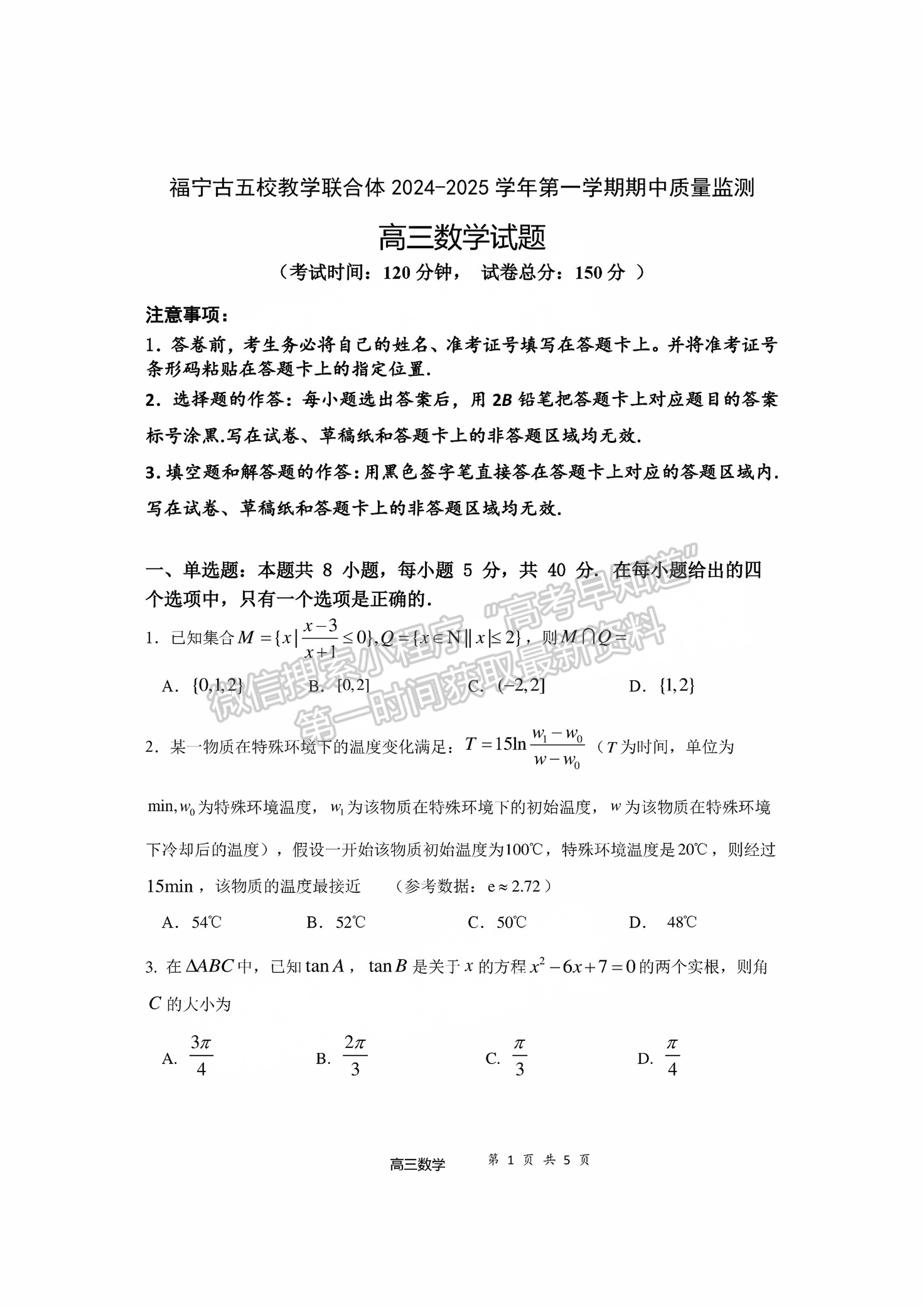 宁德市2024-2025学年高三第一学期半期考试五校联考数学试题