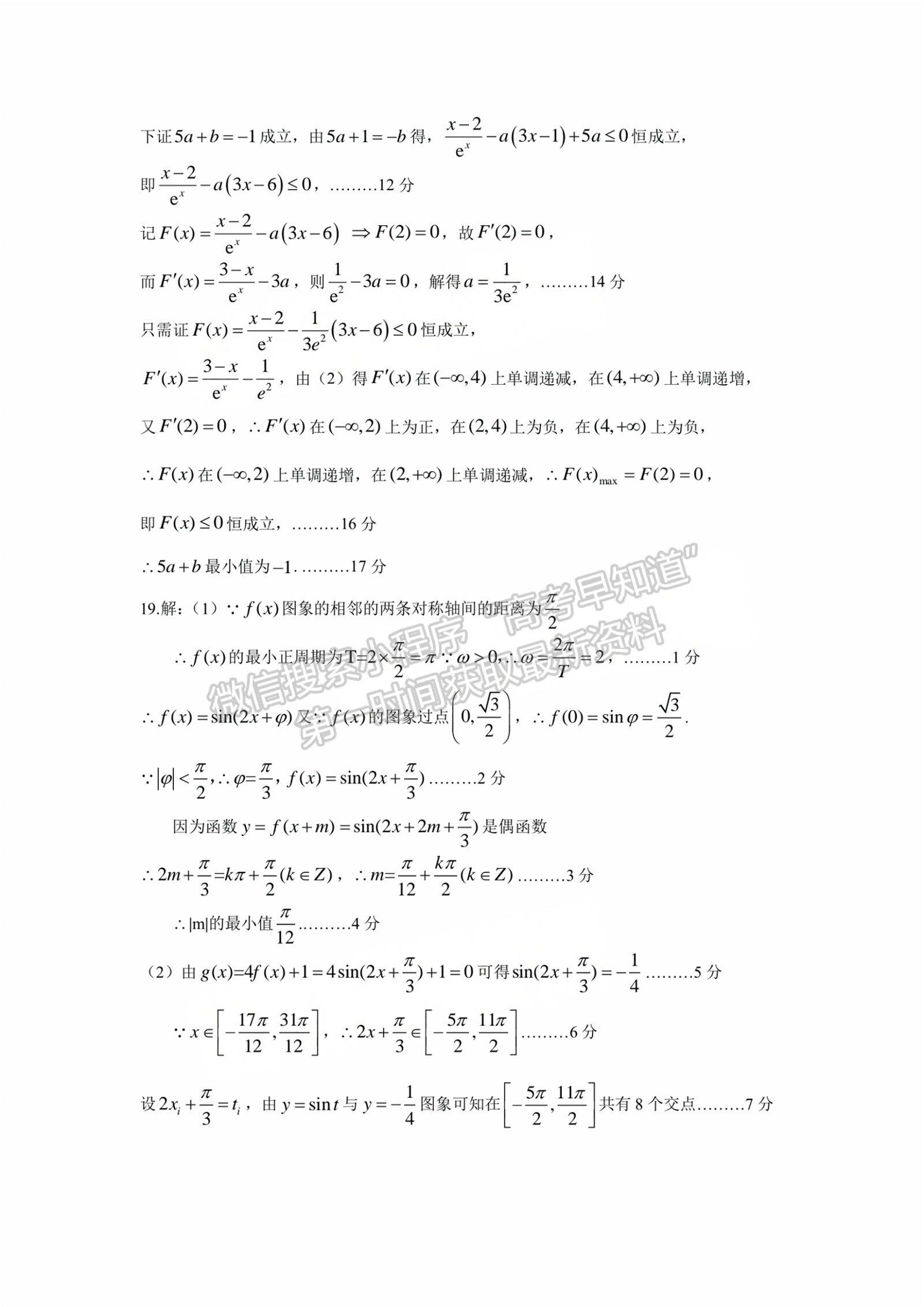 寧德市2024-2025學(xué)年高三第一學(xué)期半期考試五校聯(lián)考數(shù)學(xué)試題