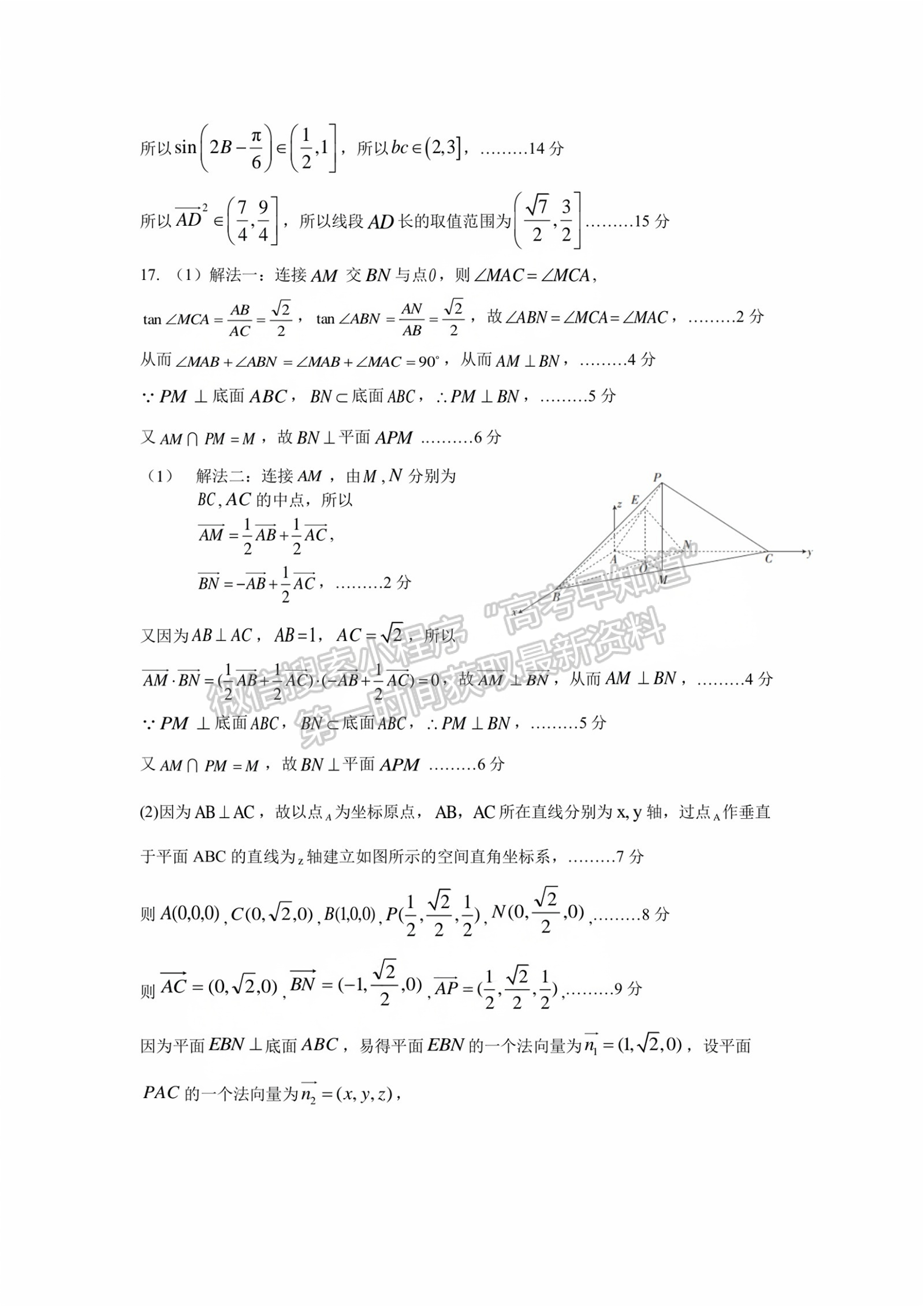 宁德市2024-2025学年高三第一学期半期考试五校联考数学试题