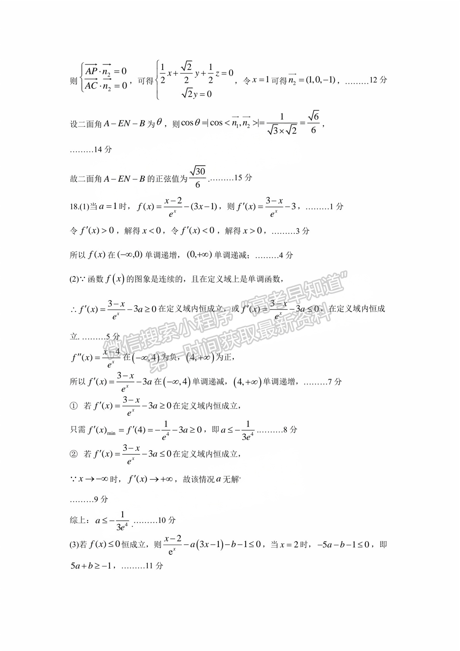 寧德市2024-2025學(xué)年高三第一學(xué)期半期考試五校聯(lián)考數(shù)學(xué)試題