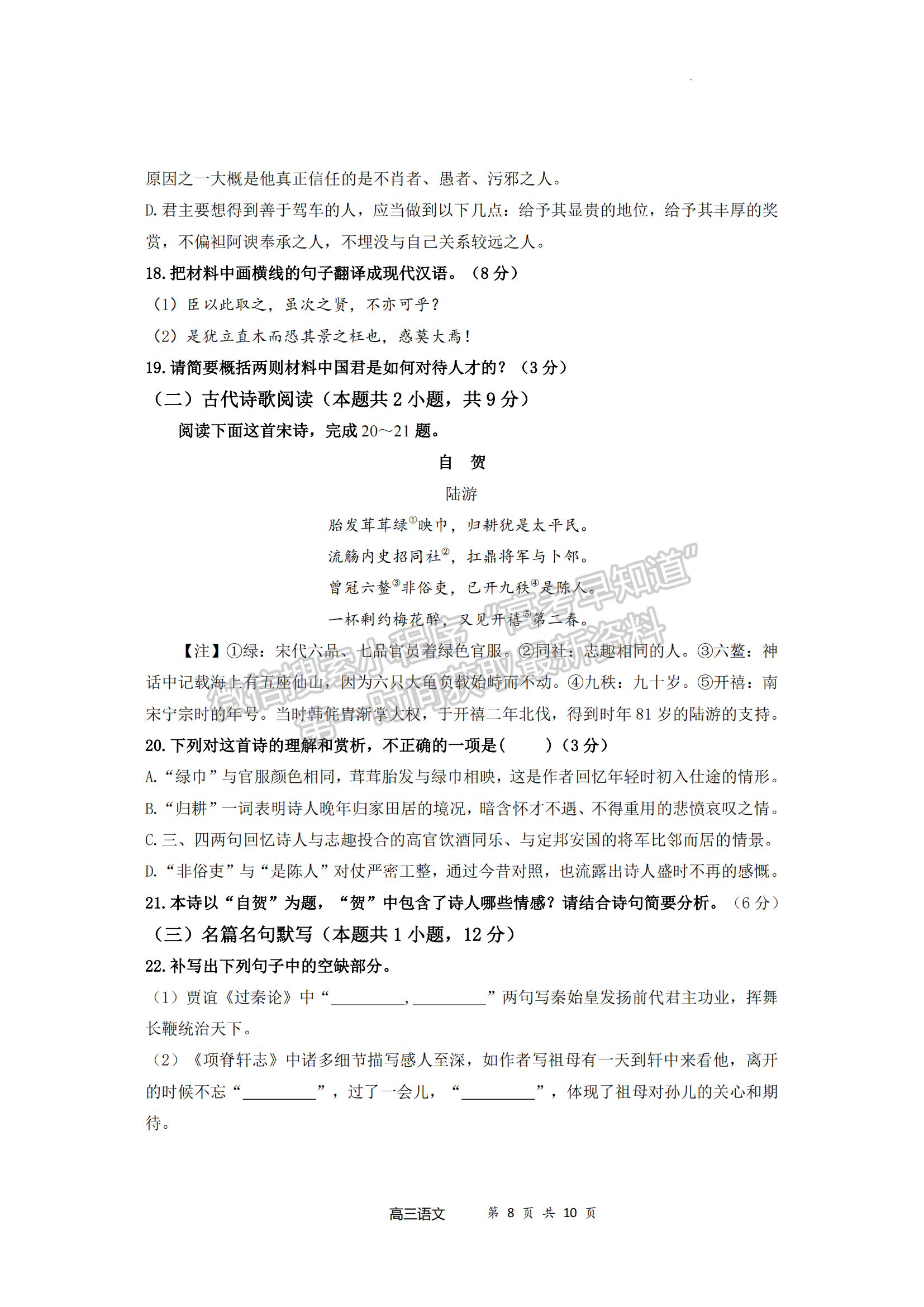 宁德市2024-2025学年高三第一学期半期考试五校联考语文试卷