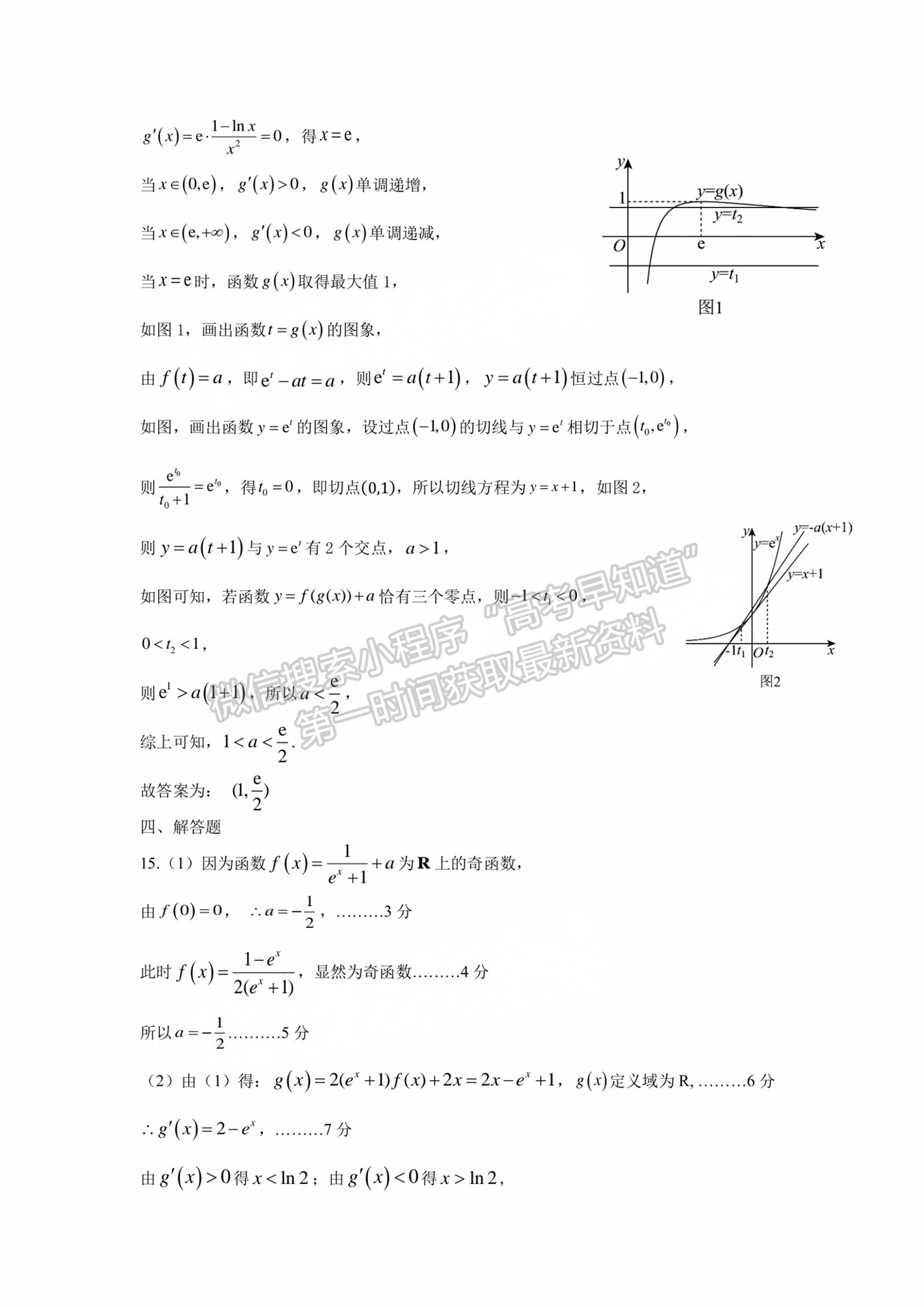 宁德市2024-2025学年高三第一学期半期考试五校联考数学试题