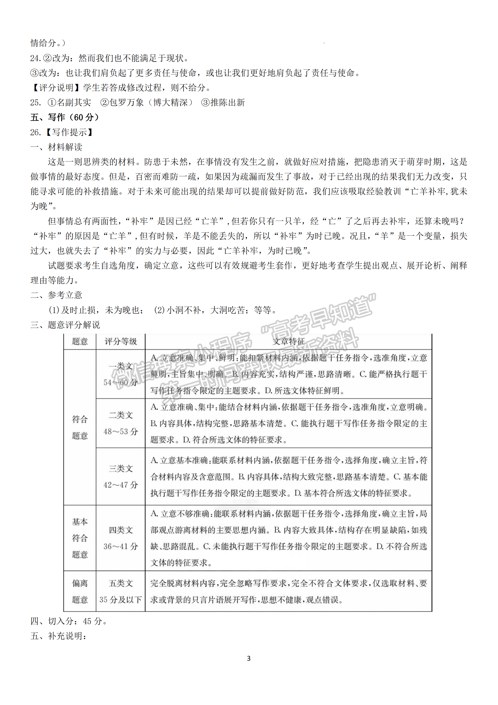 宁德市2024-2025学年高三第一学期半期考试五校联考语文试卷