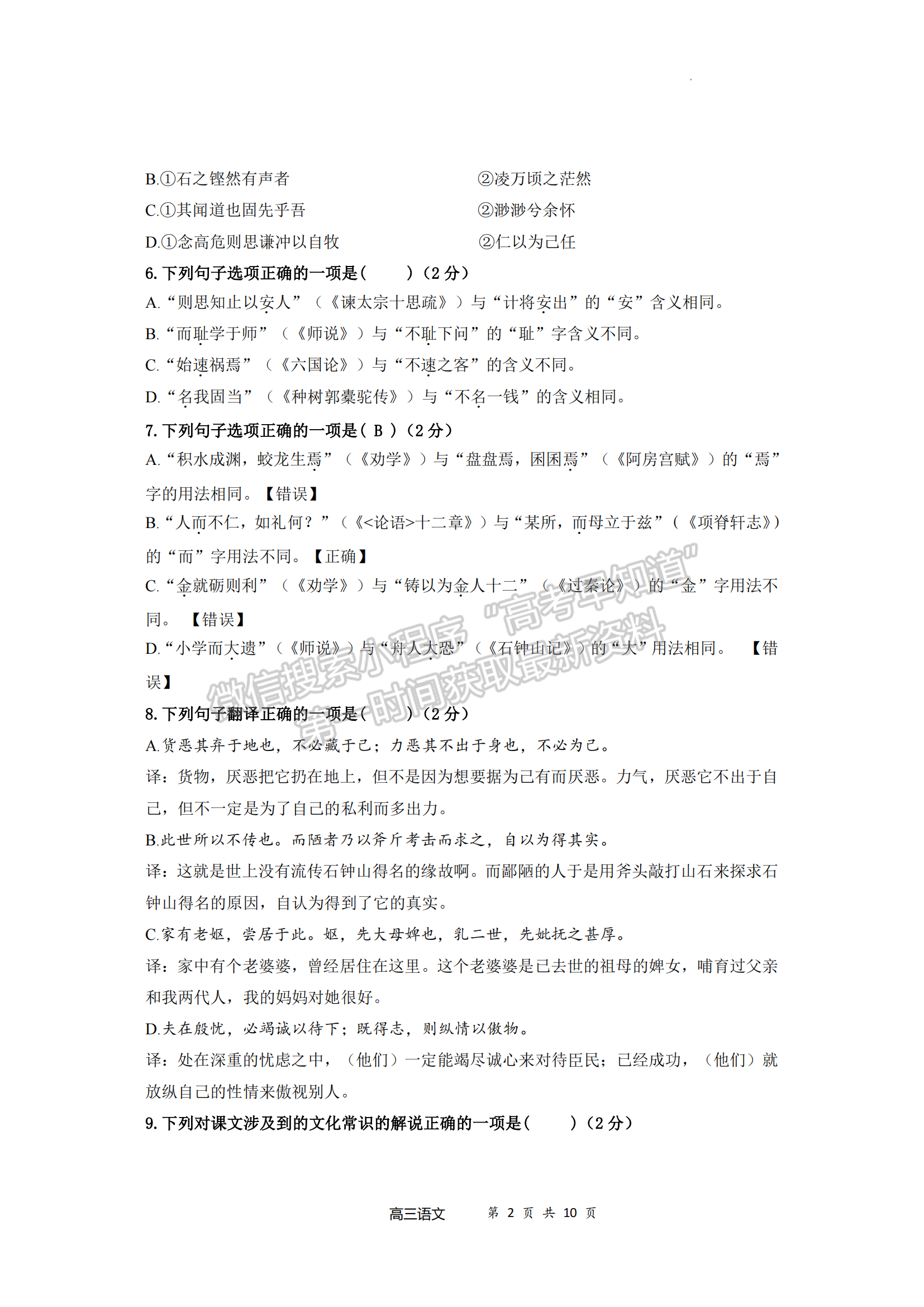 宁德市2024-2025学年高三第一学期半期考试五校联考语文试卷