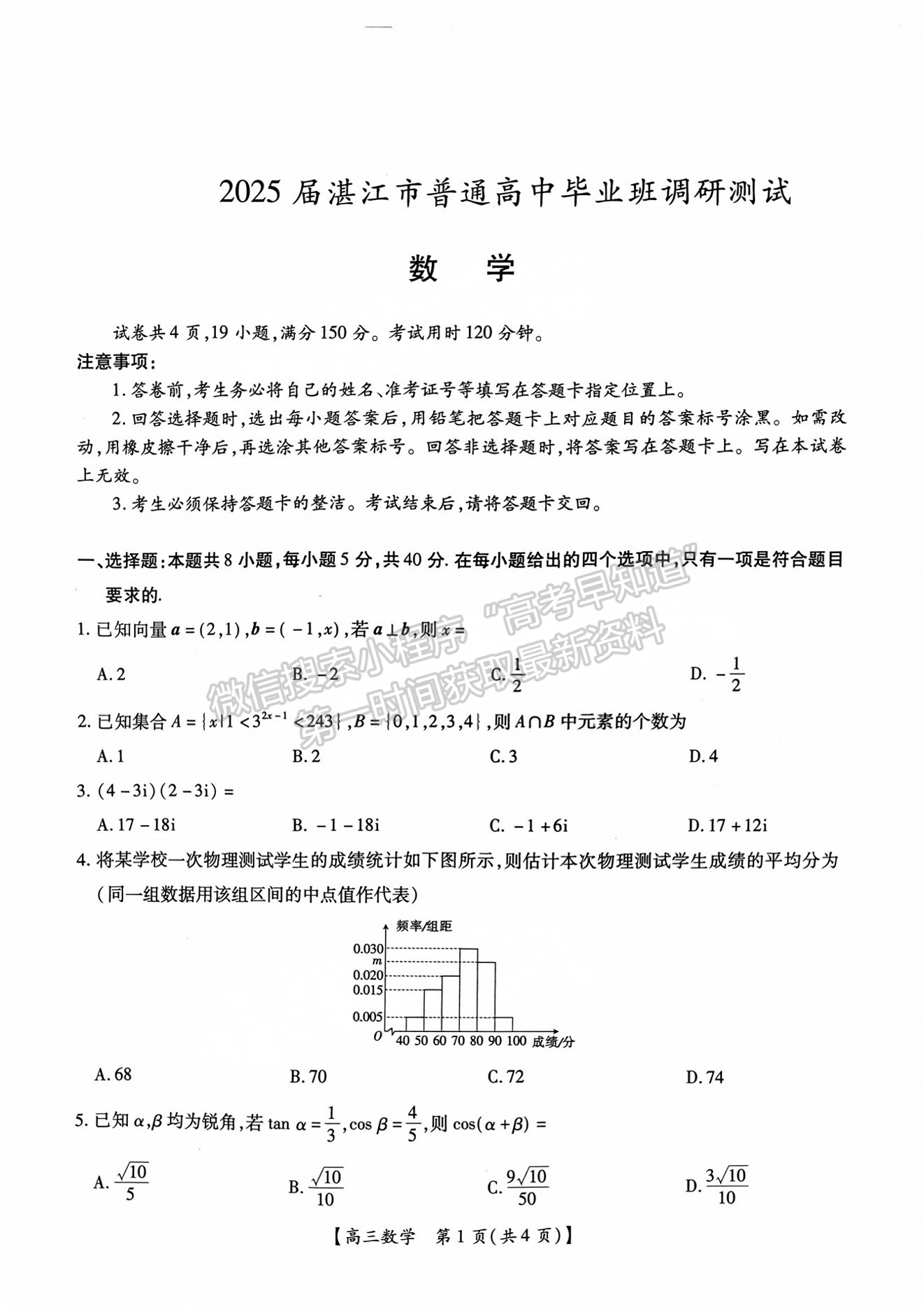 2025屆湛江高三10月調(diào)研考數(shù)學試題及參考答案