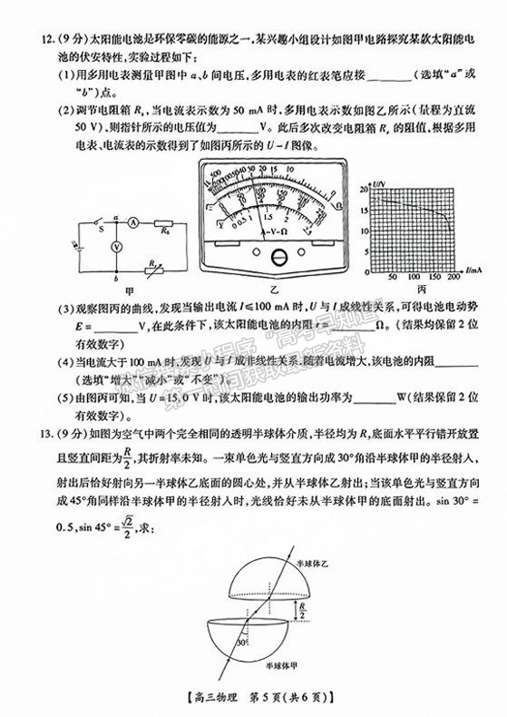 2025屆湛江高三10月調(diào)研考物理試題及參考答案