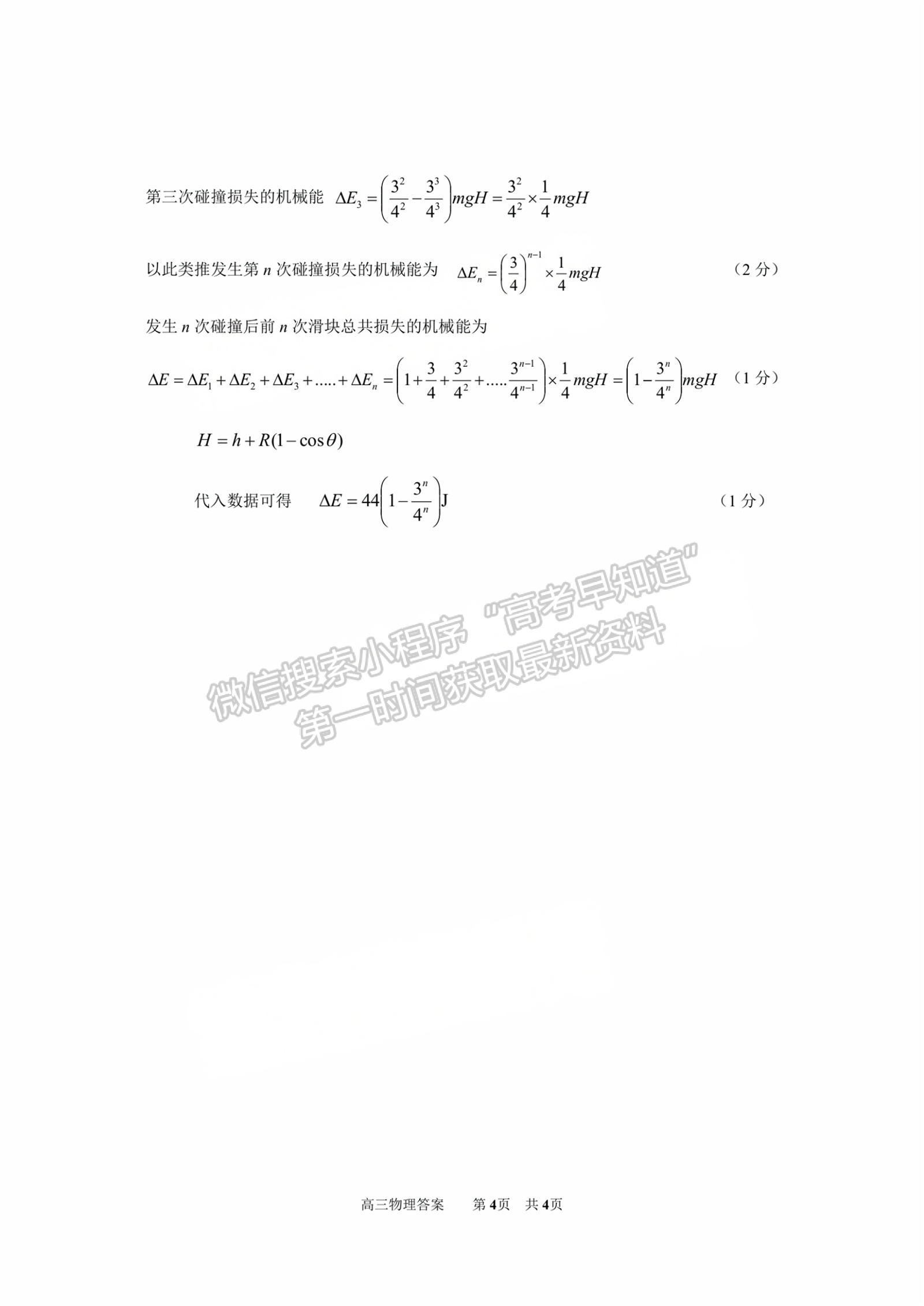 宁德市2024-2025学年高三第一学期半期考试五校联考物理试卷及答案