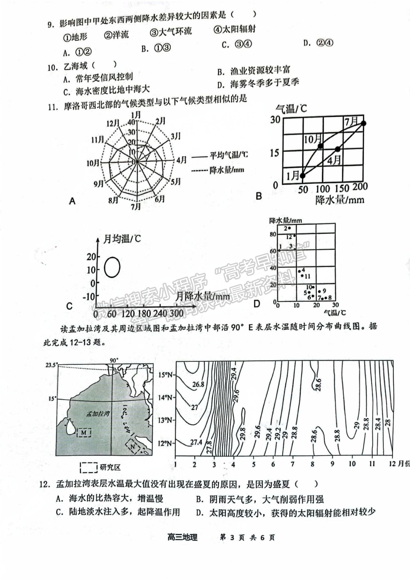 寧德市2024-2025學(xué)年高三第一學(xué)期半期考試五校聯(lián)考地理試卷及答案