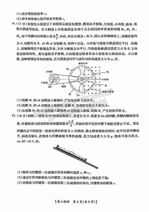 2025屆湛江高三10月調(diào)研考物理試題及參考答案