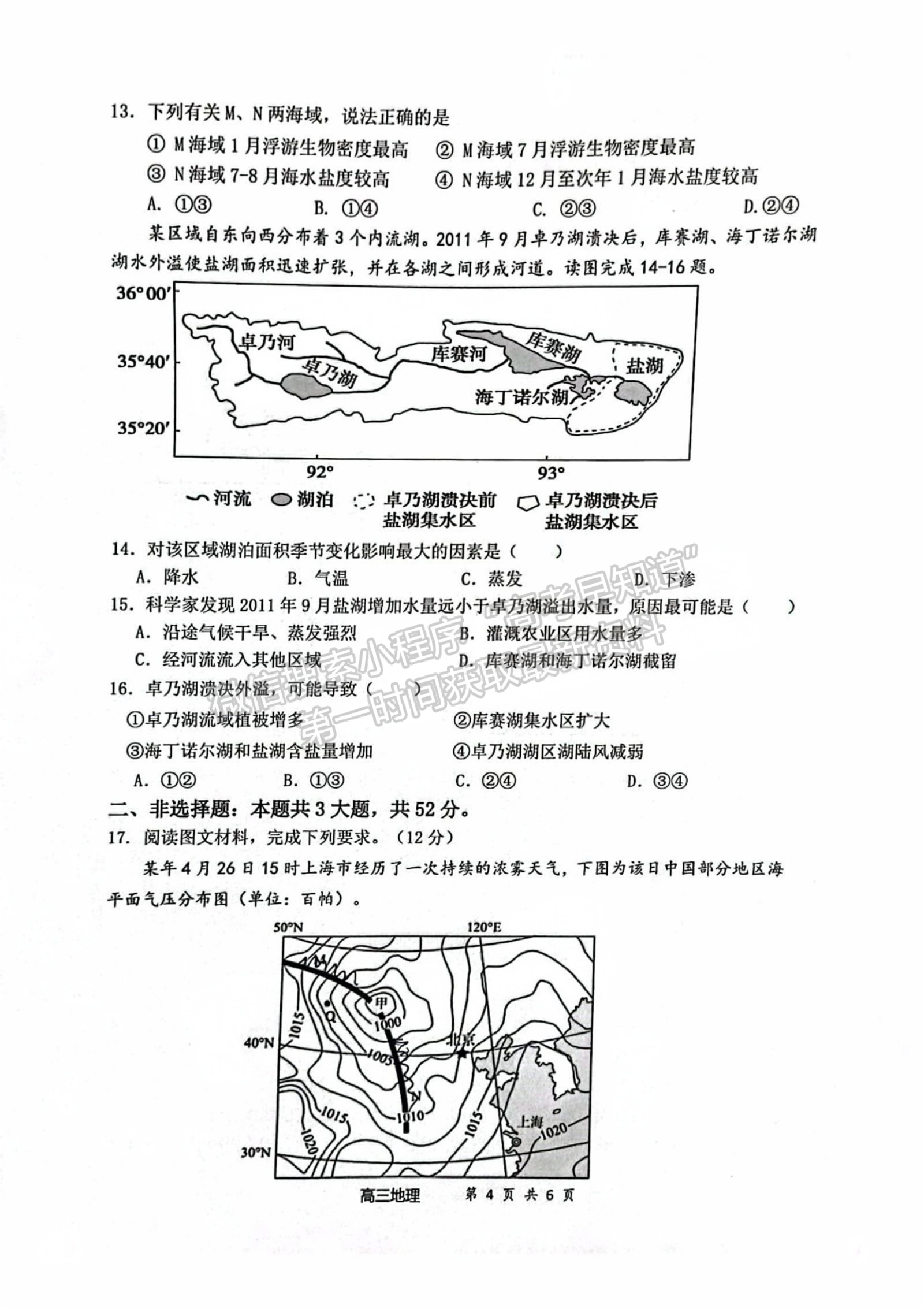 寧德市2024-2025學(xué)年高三第一學(xué)期半期考試五校聯(lián)考地理試卷及答案