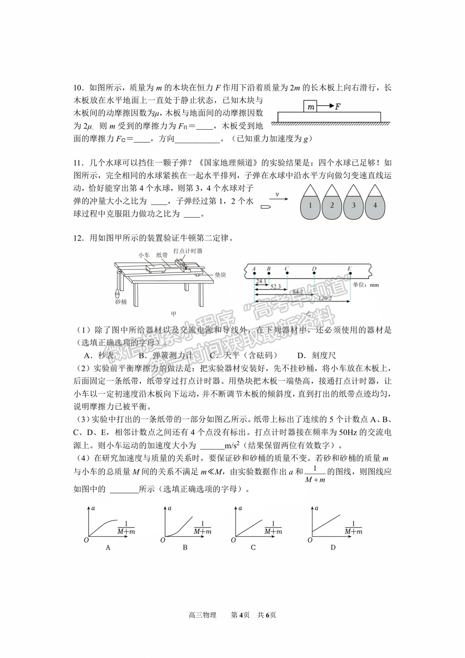 寧德市2024-2025學(xué)年高三第一學(xué)期半期考試五校聯(lián)考物理試卷及答案