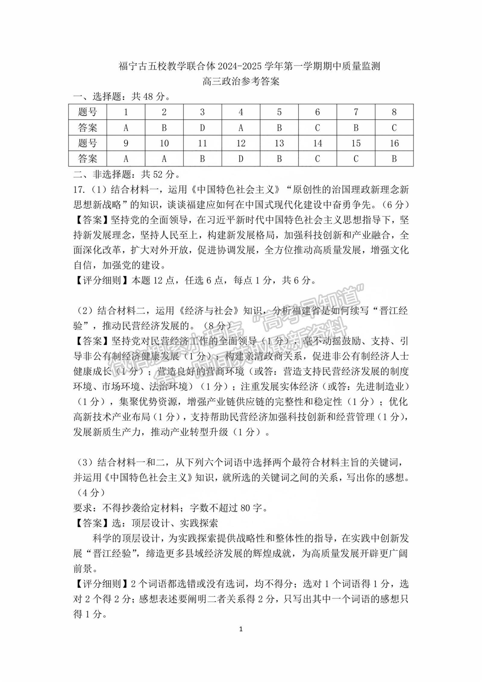 宁德市2024-2025学年高三第一学期半期考试五校联考政治试卷及答案